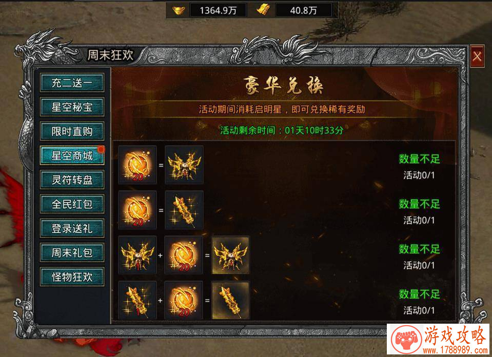 自由之刃星空商城奖励介绍