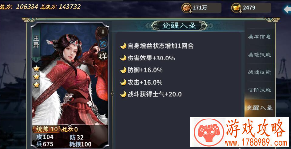 王者之师王异技能介绍