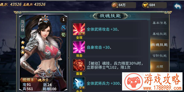 王者之师马云禄技能介绍