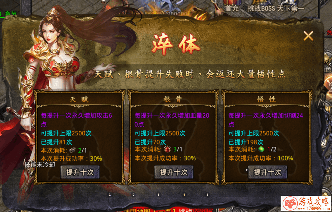 大侠传奇淬体属性升级攻略
