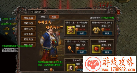 散人无双神秘积分作用介绍