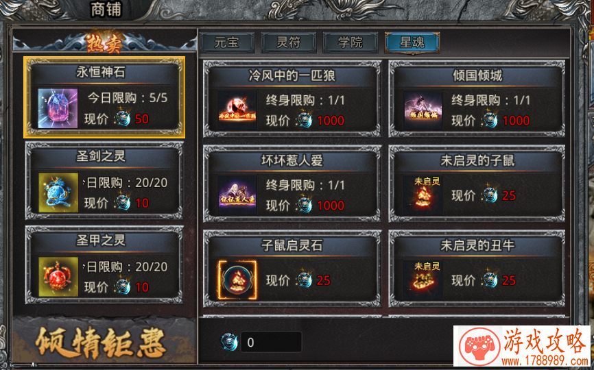 自由之刃凤凰传奇星魂币获取攻略