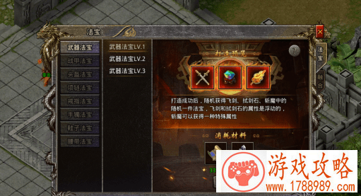 虎符传奇法宝系统介绍