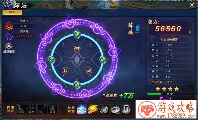 七战2阵法装备介绍