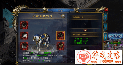 王者之路坐骑装备合成