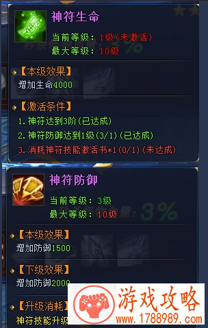 七战2神符技能介绍