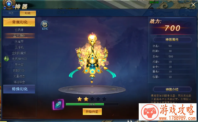 七战2神器升阶攻略