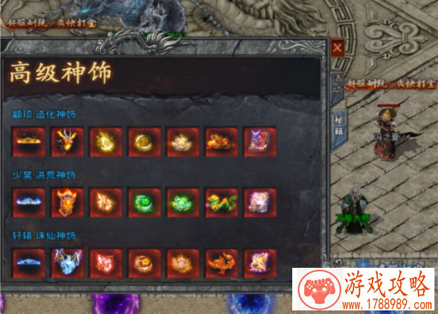  赤月龙城高级神饰介绍