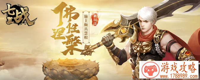 七战2藏宝图获得方法