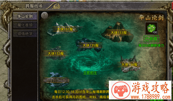 大侠传奇手游跨服战场攻略