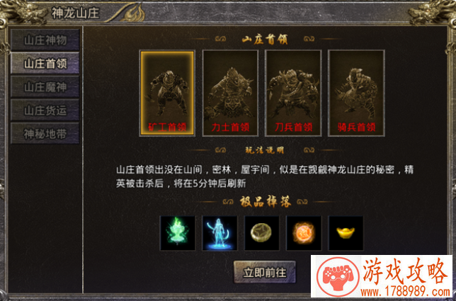 怒火一刀神龙山庄掉落奖励