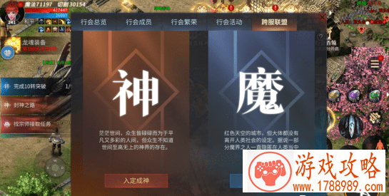 传奇攻速版神魔阵营切换攻略