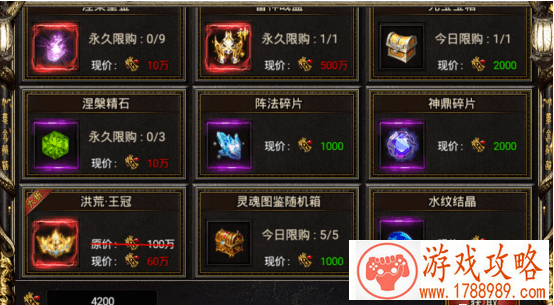 热血高爆版传奇声望商城奖励汇总
