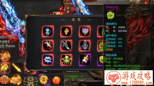 高爆传奇3星法宝合成攻略