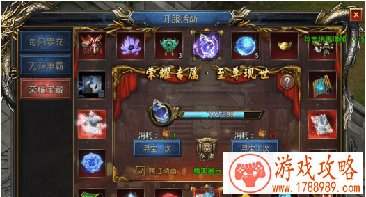 王者之路荣耀宝藏活动攻略