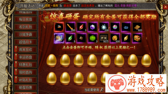 冰雪传奇惊喜砸蛋活动攻略