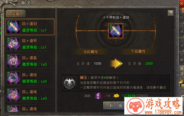 火龙传奇器灵升级材料