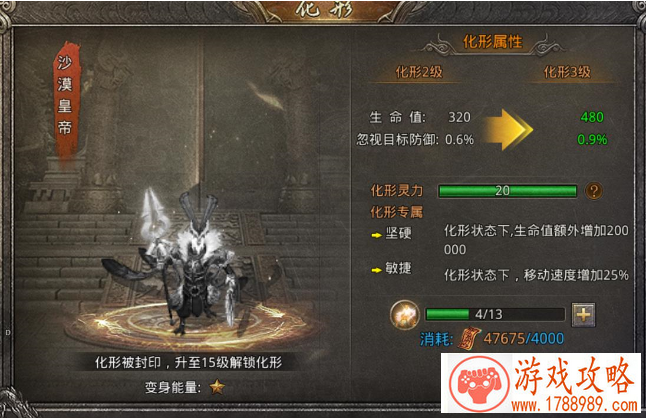 火龙传奇化形攻略