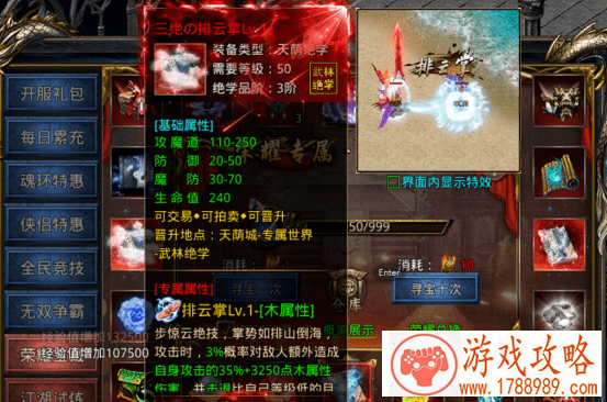 王者之路武林绝学属性介绍