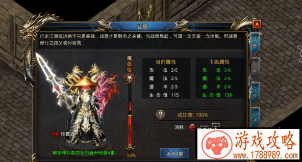 1.80传奇战意升阶攻略