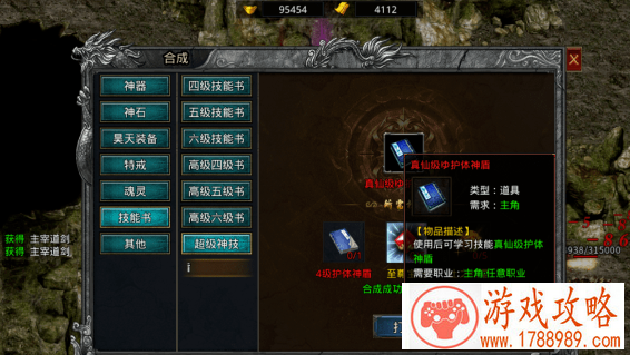 赤月龙城技能书合成攻略