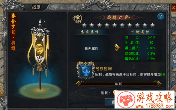传奇攻速版战旗升级材料介绍