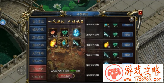 传奇手游版灵犀玉获得方法