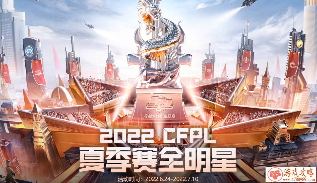 2022CFPL夏季赛全明星活动入口