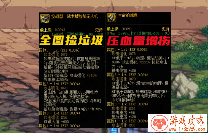 dnf生命的喘息属性介绍