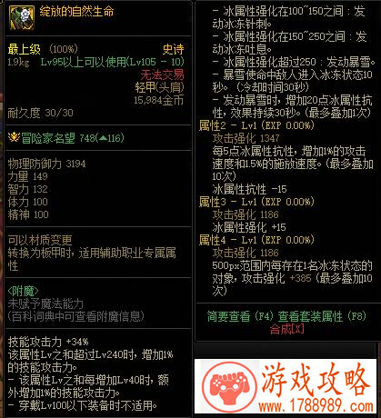 dnf绽放的自然生命介绍