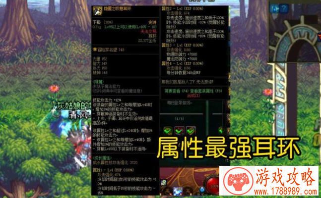 dnf隐匿之叹息耳环属性