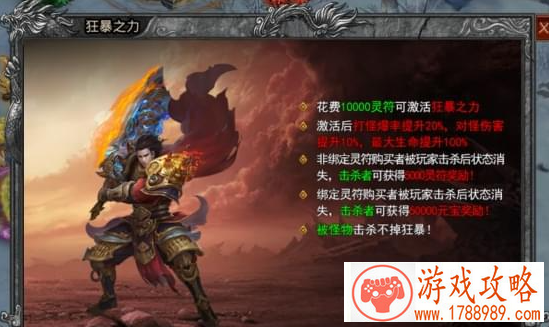传奇手游版狂暴之力开启方法