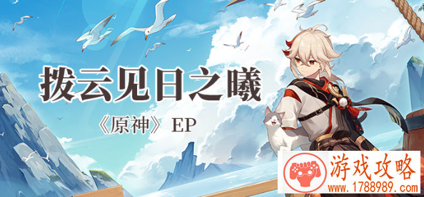 原神被抛出的徽记任务流程全攻略