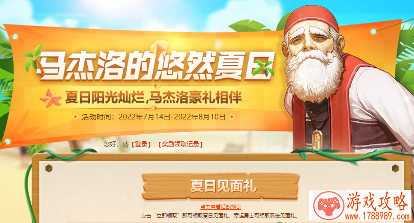 dnf马杰洛的悠然夏日活动入口
