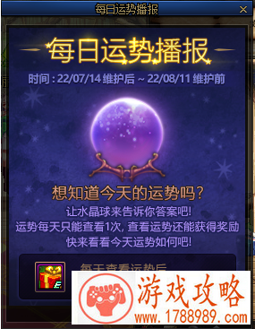 dnf每日运势播报活动攻略