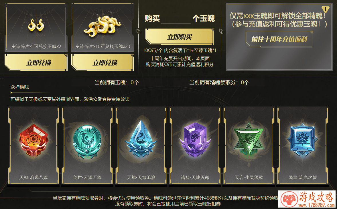 逆战精魄介绍