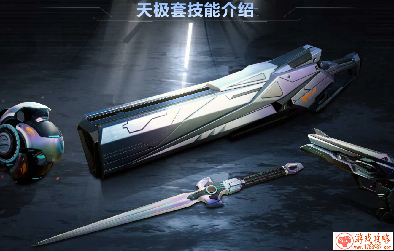 逆战天极套任务攻略
