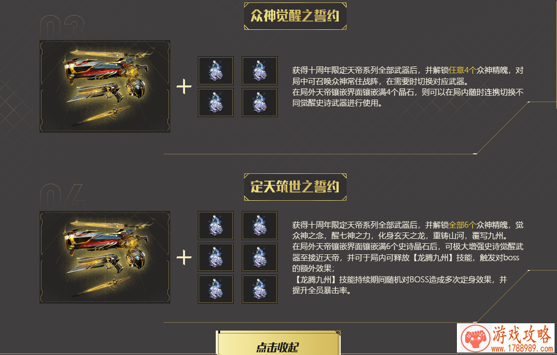 逆战天帝套自由切换方法