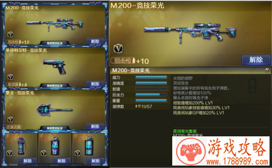 cf竞技荣光套装介绍