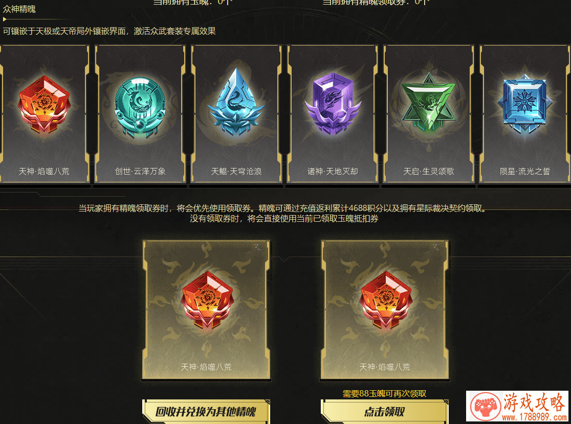 逆战天极精魄获得方法