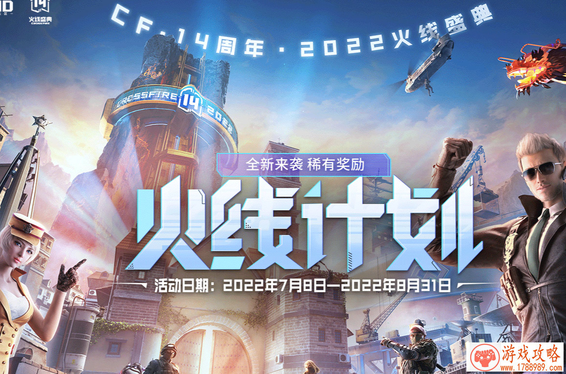 cf7月B站火线计划活动入口