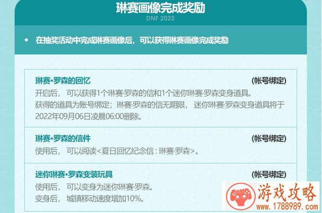 dnf麦谢尔画像完成奖励