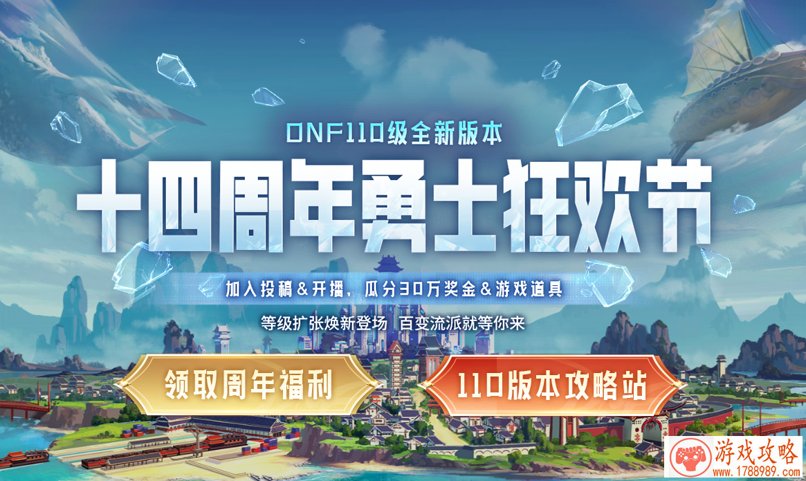  B站dnf十四周年勇士节活动入口