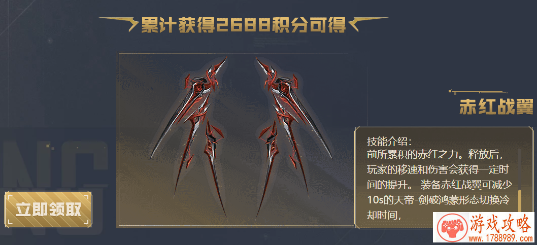 逆战赤红战翼技能介绍