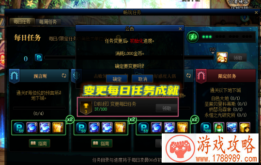 dnf变更每日任务成就攻略
