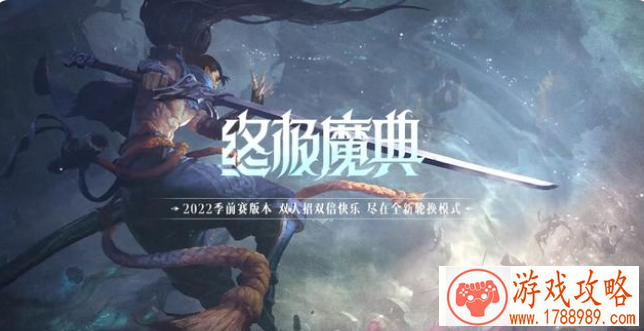 lol2022特殊模式时间表6月