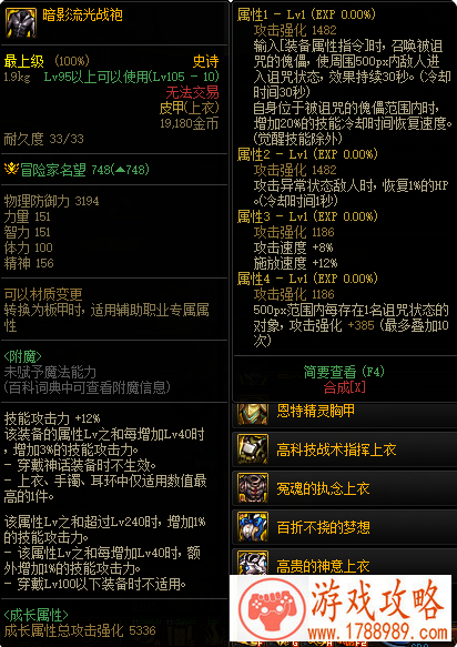 dnf暗影流光战袍属性触发方法