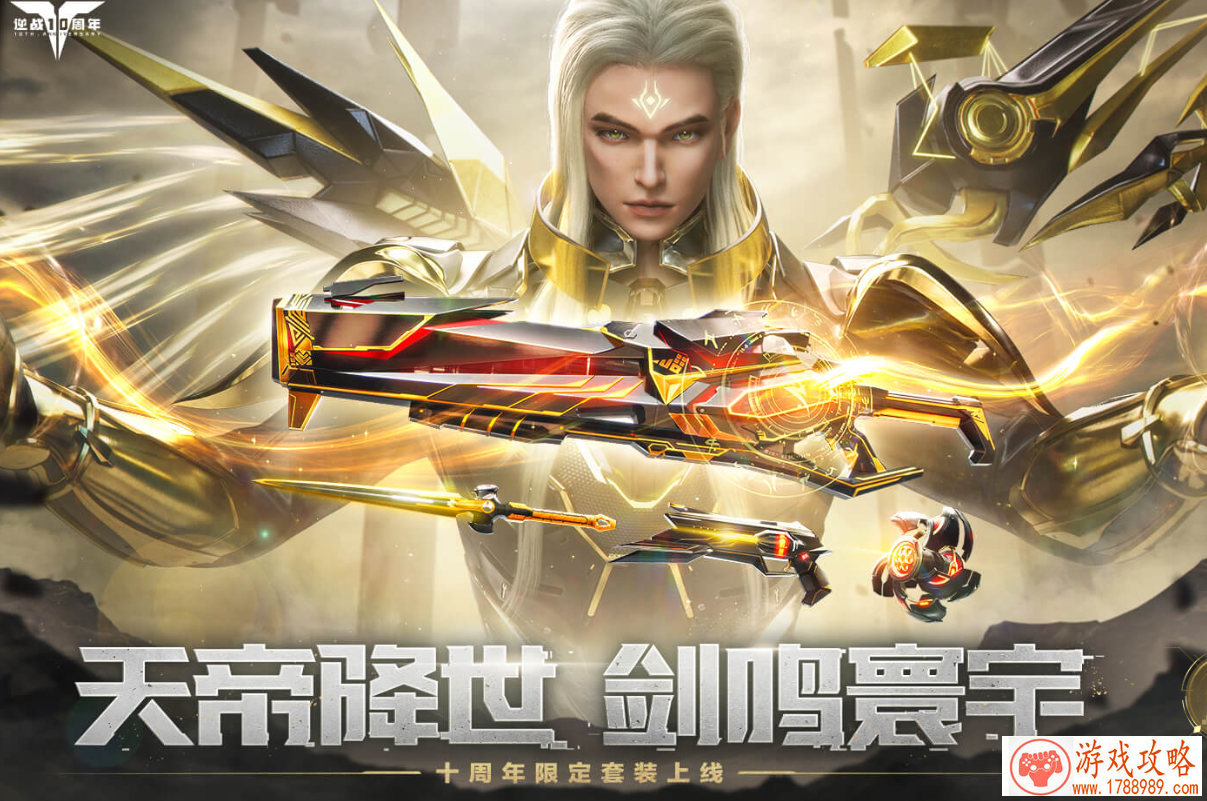 逆战天帝降世剑鸣寰宇活动入口