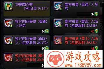 dnf毁坏的寂静城门票获得方法