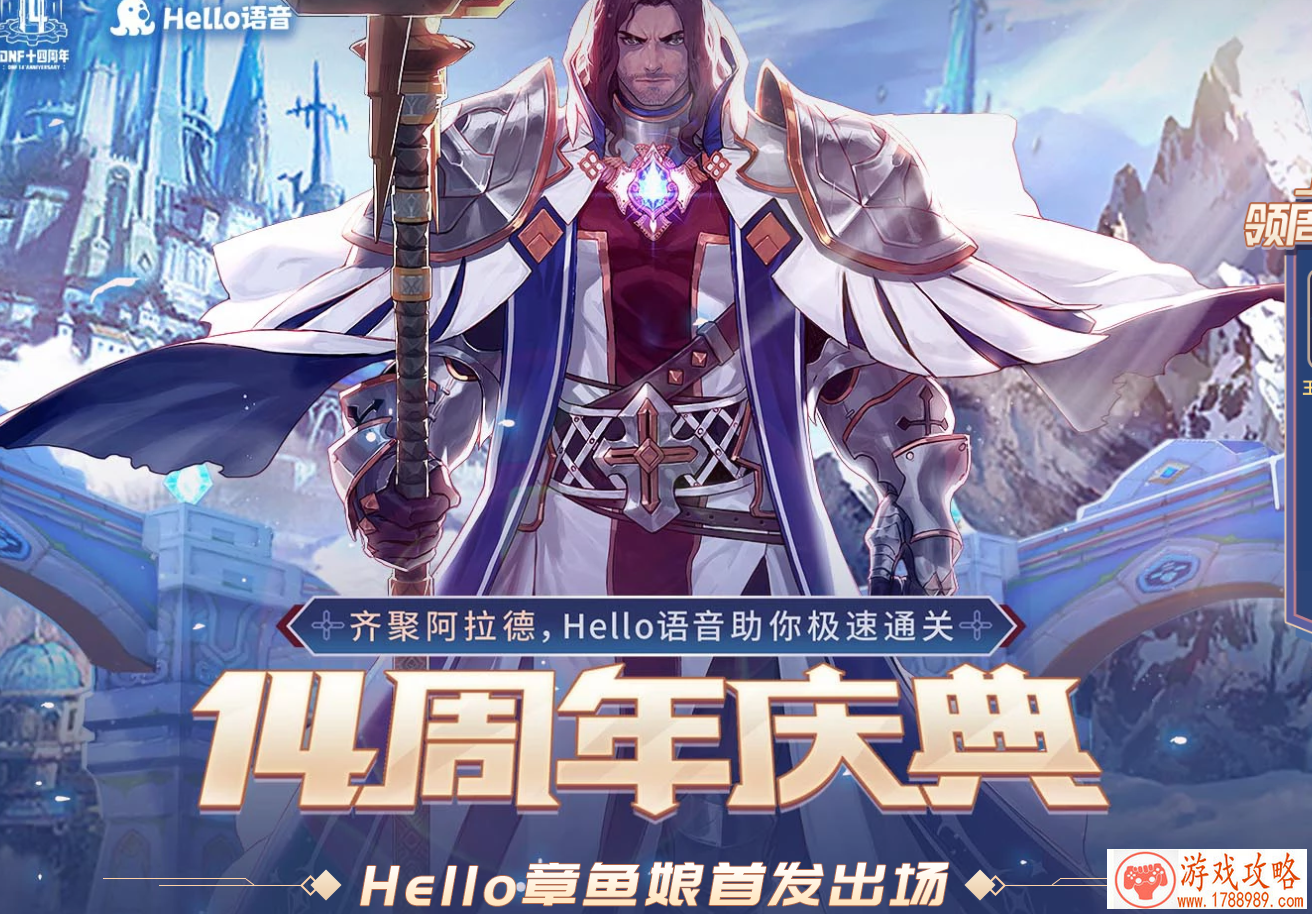  Hello语音14周年庆典活动入口